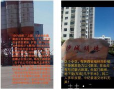 陕西省榆林市榆阳区黑势力团伙霸占打压王金虎合法公司
